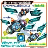  Kamen Rider Zeztz DX Triple Zeztzer & Dualmare Capsem Set 