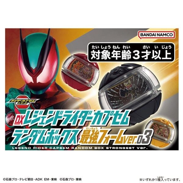  Kamen Rider Zeztz DX Legend Rider Capsem Random Box Strongest Form Ver 03 