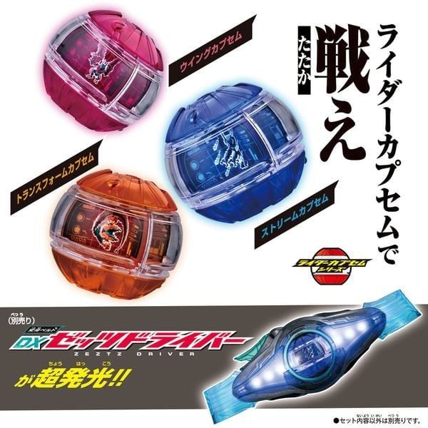  Kamen Rider Zeztz DX Rider Capsem Single Box 01 (Stream, Wing, Transform) 