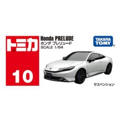 Tomica No. 10 Honda Prelude