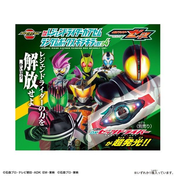  Kamen Rider Zeztz DX Legend Rider Capsem Sparkly Ver 04 