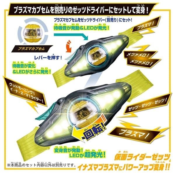  DX Zeztz Driver & Inazuma Blaster Special Set 