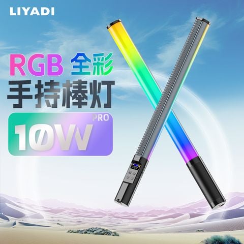 Đèn Liyadi LP430 PRO - LED Light Stick RGB dạng ống công suất 10W