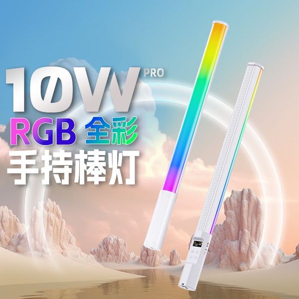 Đèn Liyadi LP480 RGB - LED Light Stick RGB dạng ống công suất 10W
