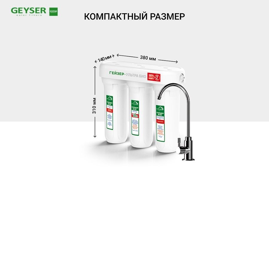 Ảnh minh họa Máy lọc nước nano Geyser Ecotar Bio 10 – Máy lọc nước nano nhập khẩu 3