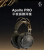 Sendy Audio Apollo Pro