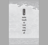  [Sách mới] DỊ VĂN LỤC (Hô Diên Vân) 