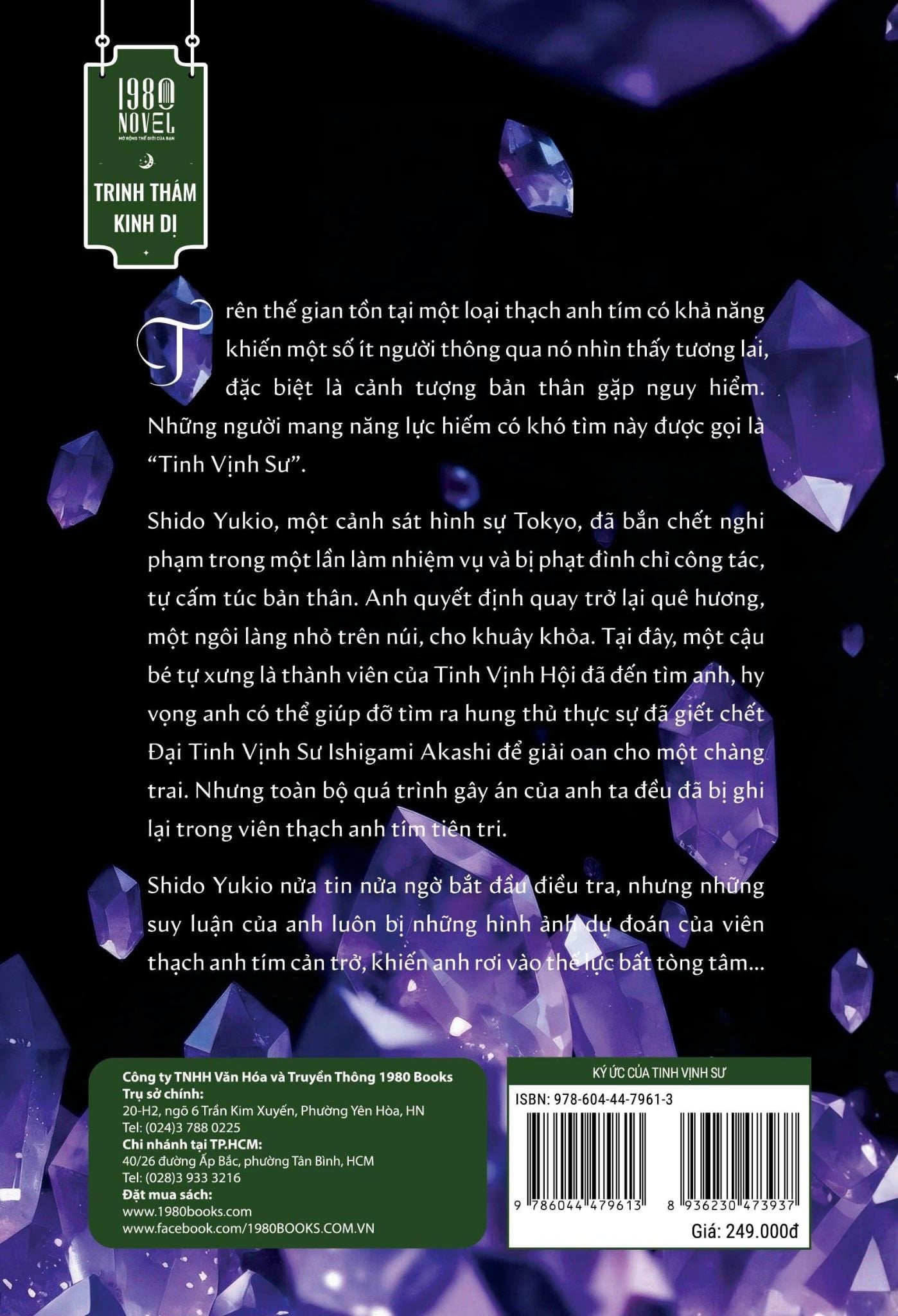  [Sách mới] Ký ức của Tinh Vịnh Sư (Atsukawa Tatsumi) 