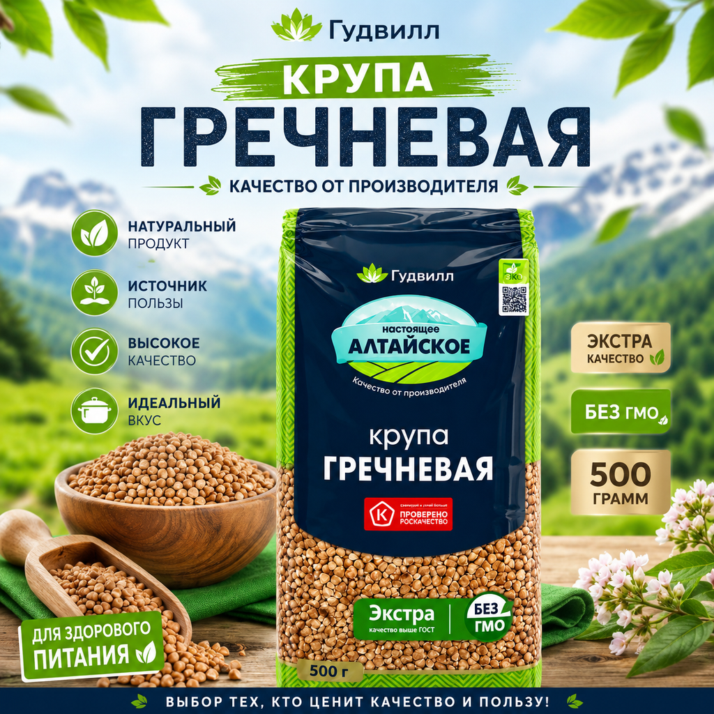 Hạt Kiều Mạch Good Will Nga - 800g