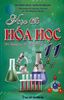  Học Tốt Hoá Học 11 - Biên soạn theo chương trình Giáo dục phổ thông mới 