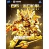 Mô hình đồ chơi lắp ráp Mecha Honor of Kings Mini Model Kit SEMBO