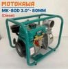 Máy bơm nước diesel MOTOKAWA MK-80D