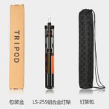  Chân đèn gấp ngược Beike LS255 