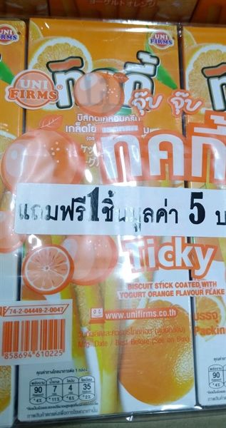 Bánh que Ticky vị cam