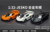  Mô hình xe Koenigsegg Jesko full open - có đèn nhạc tỉ lệ 1:32 Chezhi CZ32623 
