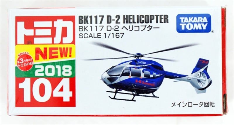  Mô hình máy bay trực thăng No.104 Kawasaki BK117 D-2 HELICOPTER tỉ lệ 1:167 Tomica 101765 