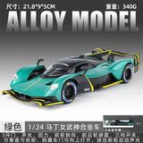  Mô hình xe Aston Martin Valkyrie full open - có đèn - âm thanh tỉ lệ 1:24 Jinlifang OT24102 