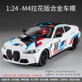  Mô Hình Xe BMW M4 Full Open , gập gương, mở nắp bình xăng tỉ lệ 1:24 Chezhi model OT24139 