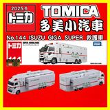  Mô hình xe tải Isuzu Giga Super No.144-5 tỉ lệ 1:64 Tomica 270072 