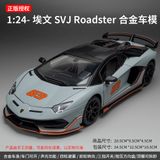  Mô hình xe Lamborghini Aventador SVJ 63 Roadster full open tỉ lệ 1:24 Hengteng model H2593 