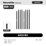 Cọc chống tăng, lều Naturehike CNK2550PJ010