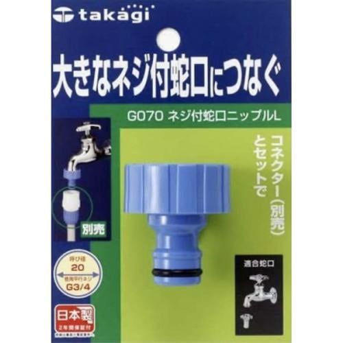 Cút nối vòi có vít Takagi Q043FJVQ01