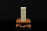 Ấn thạch Ba Lâm Đông — Ba Lâm 26x26x67mm (AT-00017)