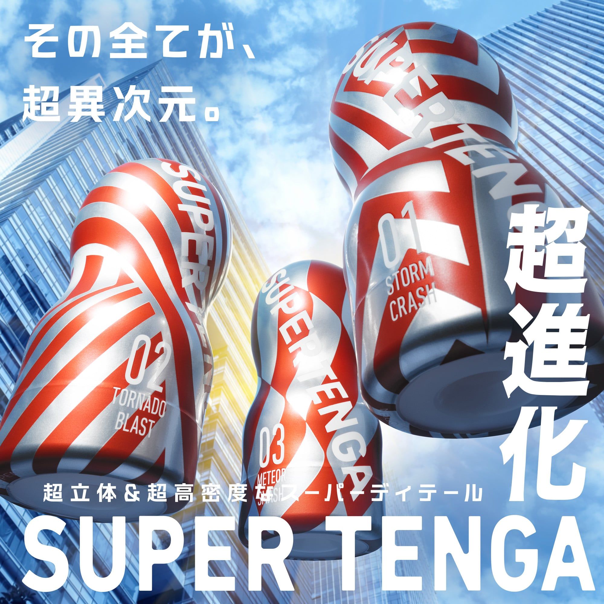  SUPER TENGA 