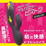  Orgas Star Piston Special 