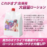 Onajiru Lotion (1000 ml) 