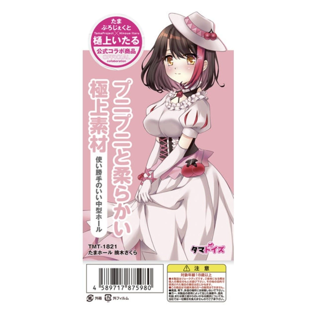  Tamatoys Tama Hole Tsumiki Sakura Limited ❤️ 