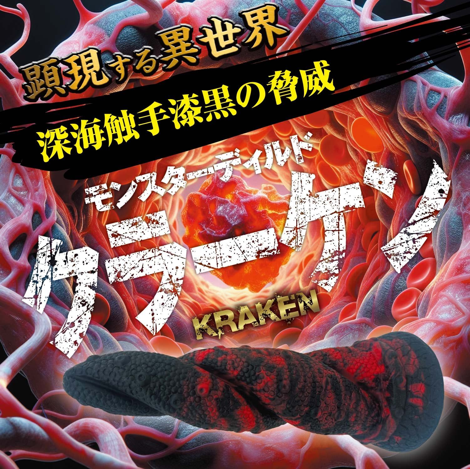  Kraken Monster DV♀️ 