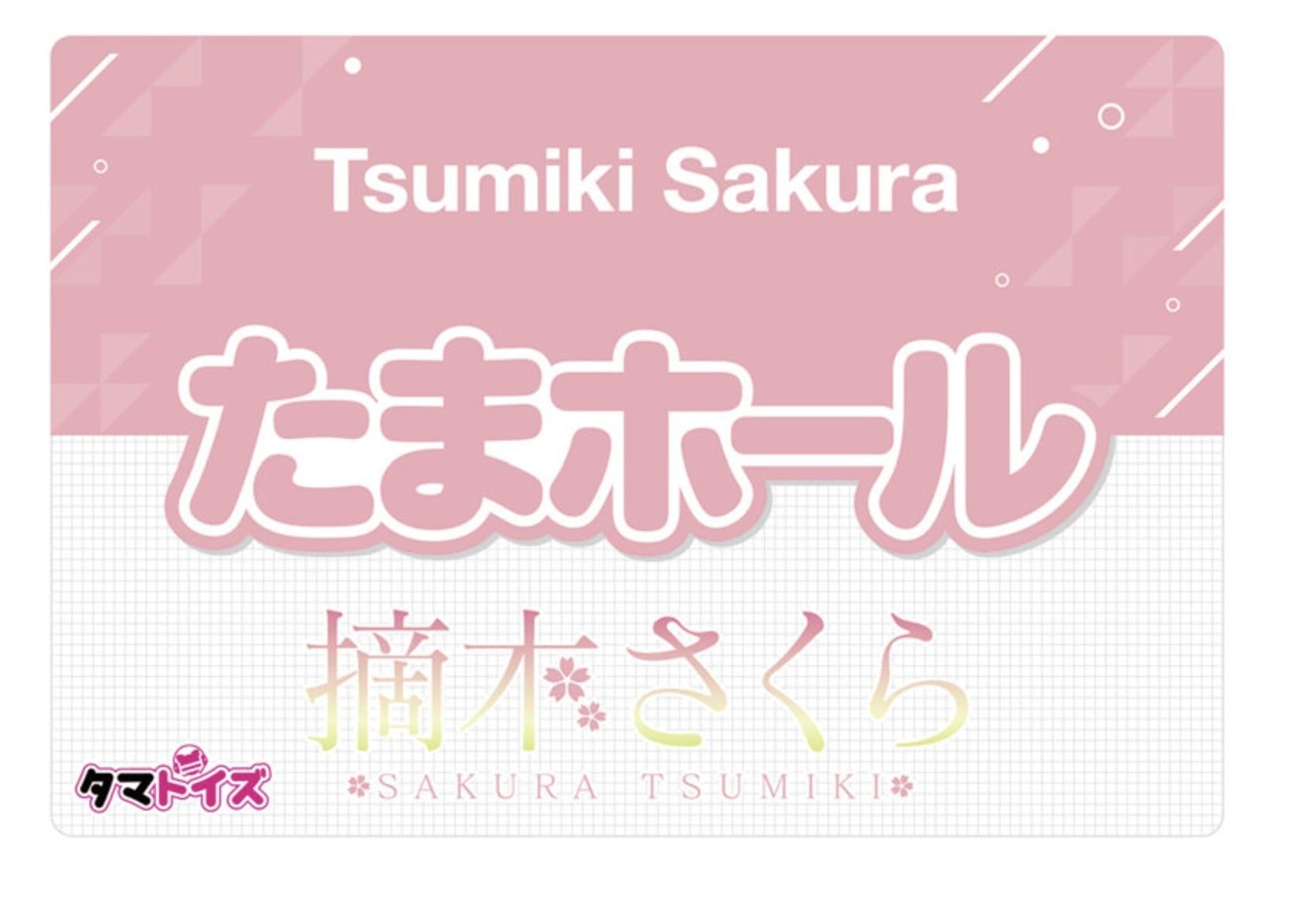  Tamatoys Tama Hole Tsumiki Sakura Limited ❤️ 