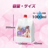  Onajiru Lotion (1000 ml) 