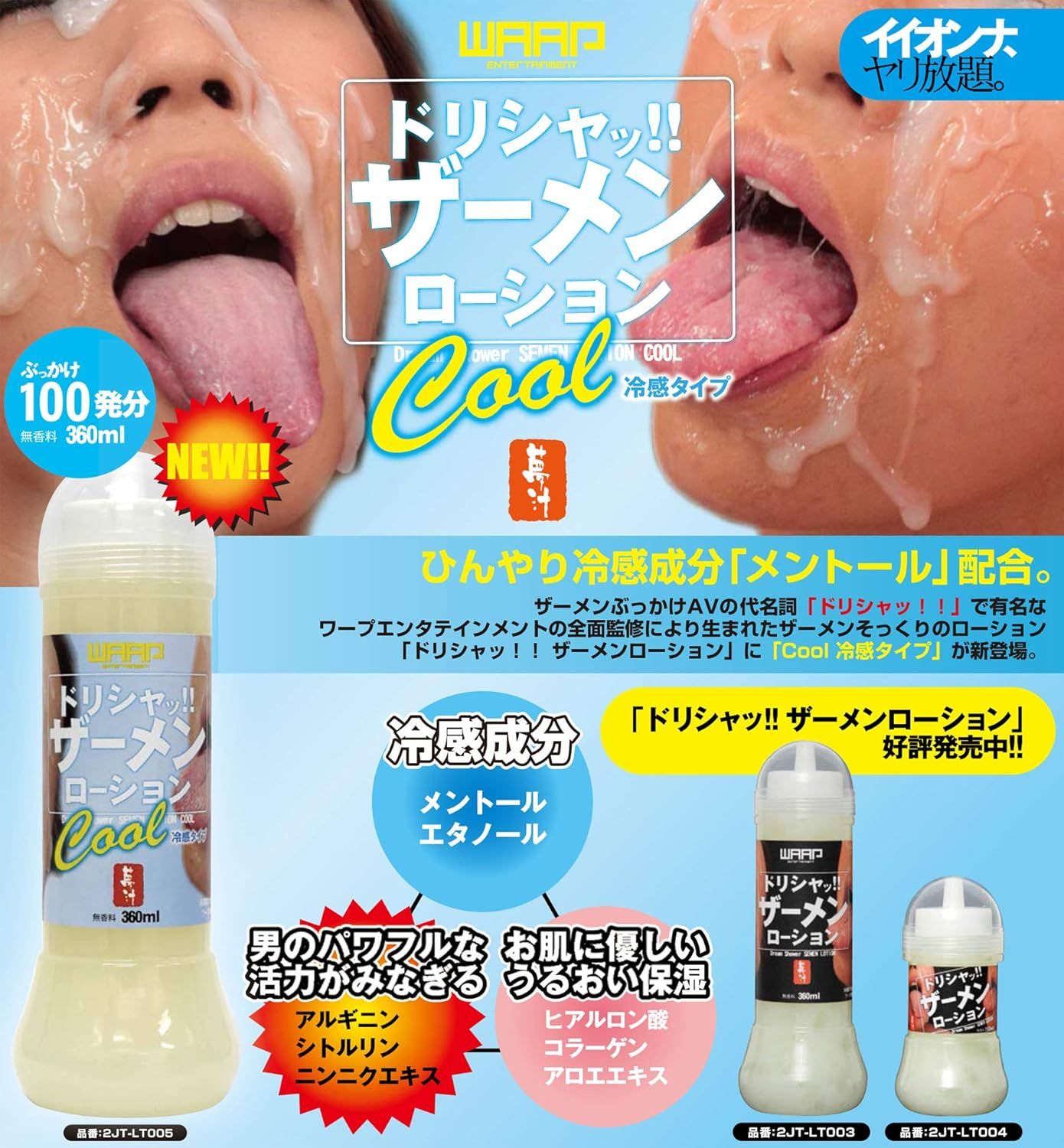  WAAP Sperm Lotion (360ml) 