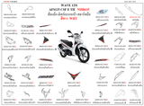 Dàn áo WAVE 125i (AFS125MSFE, AFS125KSFE, AFS125CSFE TH)