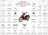 Dàn áo WAVE 125i (AFS125MSFE, AFS125KSFE, AFS125CSFE TH)