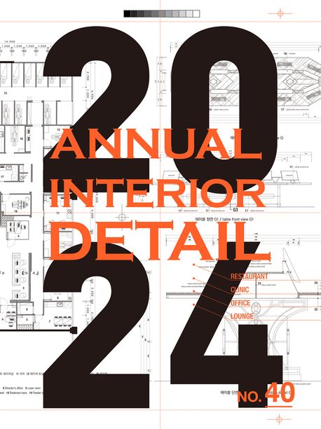 2024 ANNUAL INTERIOR DETAIL VOL.40