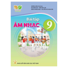  Bài Tập Âm Nhạc Lớp 9 - Kết Nối Tri Thức - 2026 
