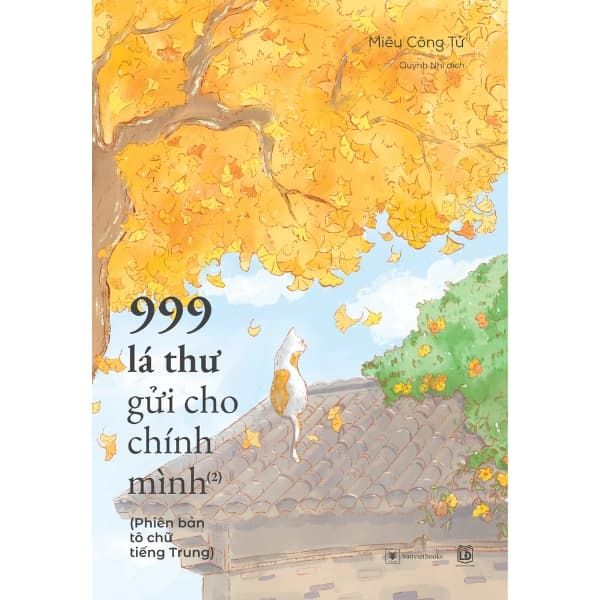  999 Lá Thư Gửi Cho Chính Mình - Phiên Bản Tô Chữ Tiếng Trung - Phần 2 (Tái Bản 2025) 