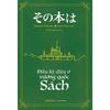 その本は - Điều Kỳ Diệu Ở Vương Quốc Sách
