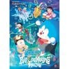 Doraemon - Movie Story Màu - Nobita Và Bản Giao Hưởng Địa Cầu 