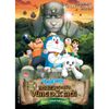 Doraemon - Movie Story Màu - Phiên Bản Mới - Nobita Thám Hiểm Vùng Đất Mới - Peko Với 5 Nhà Thám Hiểm