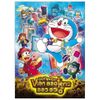 Doraemon - Movie Story Màu - Nobita Và Viện Bảo Tàng Bảo Bối