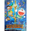 Doraemon - Movie Story Màu - Nobita Và Cuộc Đại Thủy Chiến Ở Xứ Sở Người Cá