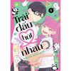  Trái Dấu Hút Nhau - Tập 1 - Tặng Kèm Postcard 