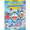  Truyện Đọc Thiếu Nhi - Doraemon - Nobita Và Lâu Đài Dưới Đáy Biển - Phiên Bản Mới 