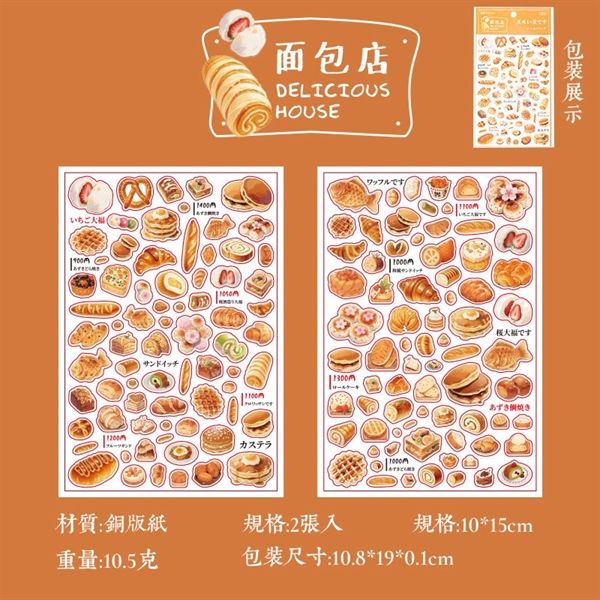  Sticker Delicious House 2 tấm 