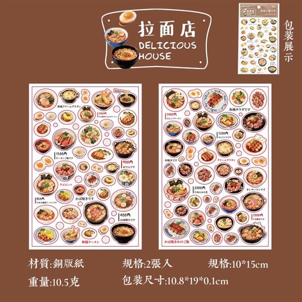  Sticker Delicious House 2 tấm 