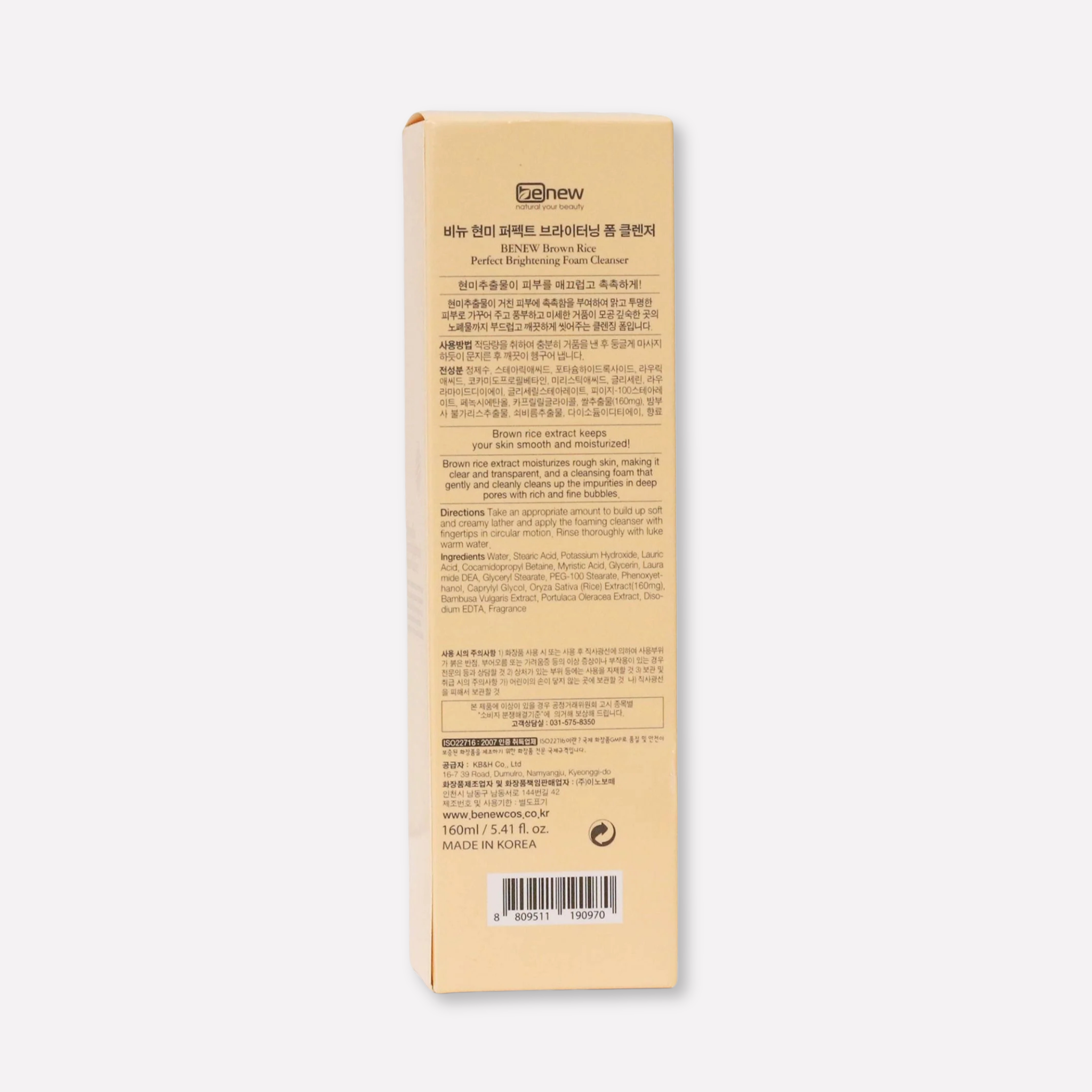  Sữa rửa mặt sáng da mầm Gạo - Benew Brown Rice Brightening 160ml 